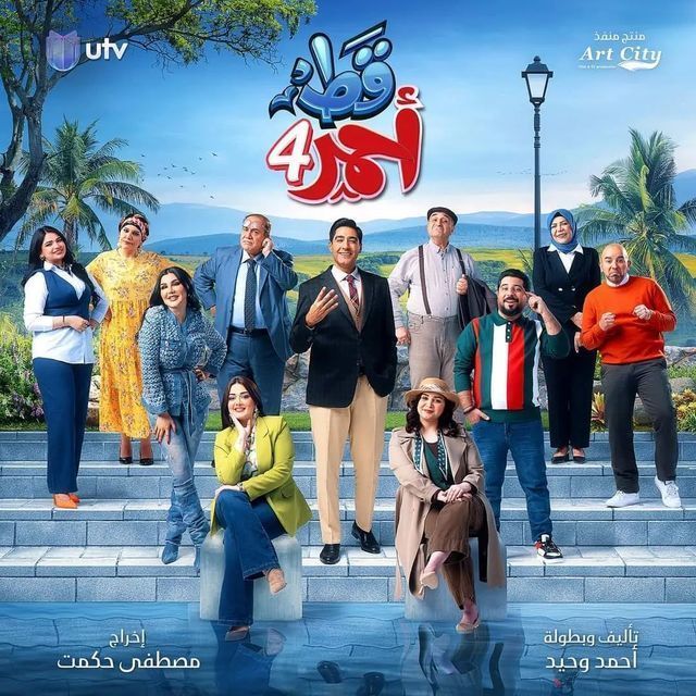 مسلسل قط أحمر ج4 الحلقة 31 الاولى والثلاثون 