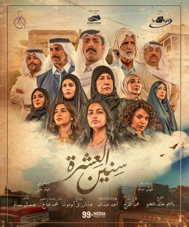 مسلسل سنين العشرة الحلقة 19 التاسعة عشر 